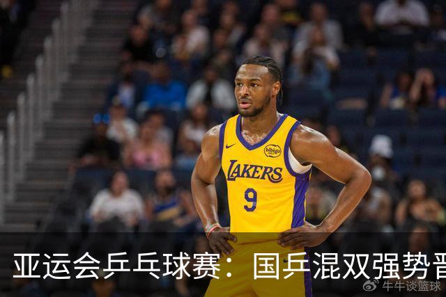 亚运会乒乓球赛：国乒混双强势晋级，日本组合遗憾出局