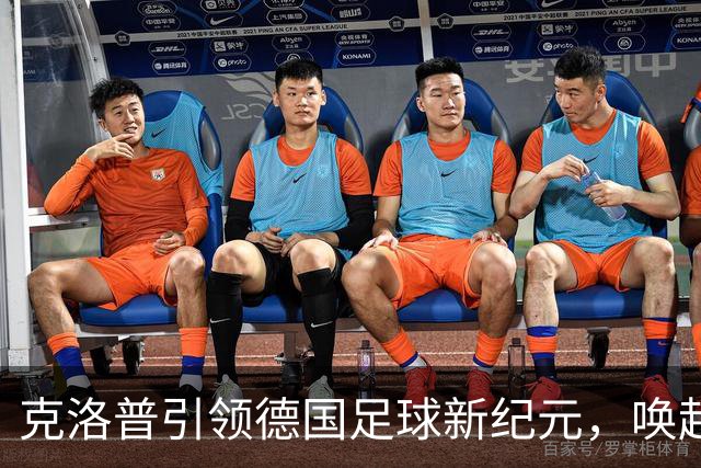 克洛普引领德国足球新纪元，唤起全体8300万民众的团结